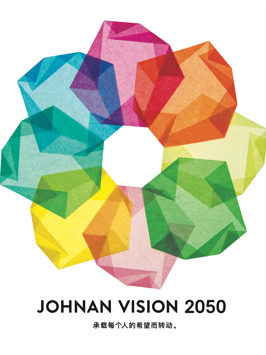 PDFイメージ画像:JOHNAN VISION 2050 中国語Ver.